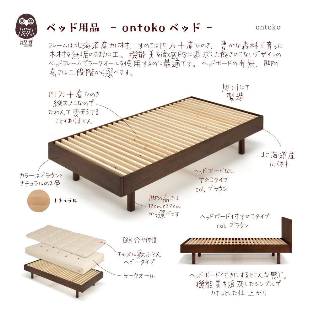 ベッド用品 | 眠りを知る店 ふとん屋クガ